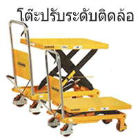 โต๊ะปรับระดับติดล้อ