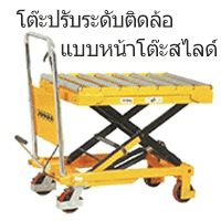 โต๊ะปรับระดับหน้าโต๊ะสไลด์