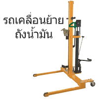 รถเคลื่อนย้ายถังน้ำมัน