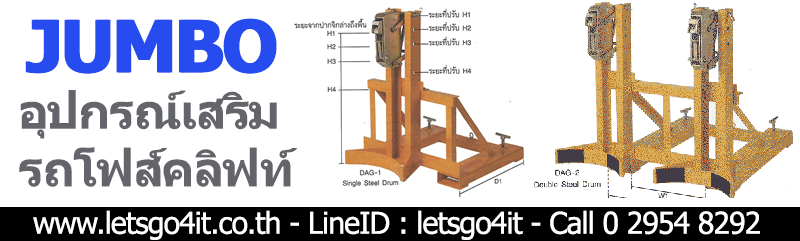 อุปกรณ์เสริมโฟส์คลิฟท์