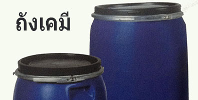 ถังเคมี