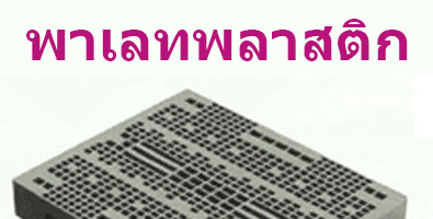 พาเลท