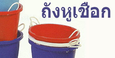 ถังหูเชือก