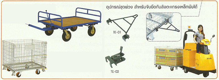 รถพ่วงล้อใหญ่ 