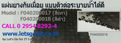 แผ่นยางกันเมื่อย แบบตัวต่อระบายน้ำได้ดี