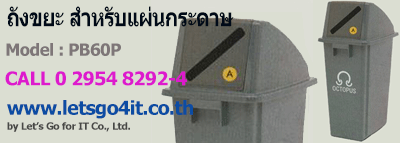 ถังขยะสำหรับแผ่นกระดาษ