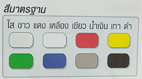 แถบสี